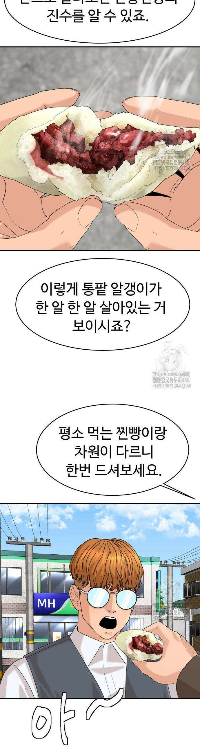 별난식당 외전 12화 14