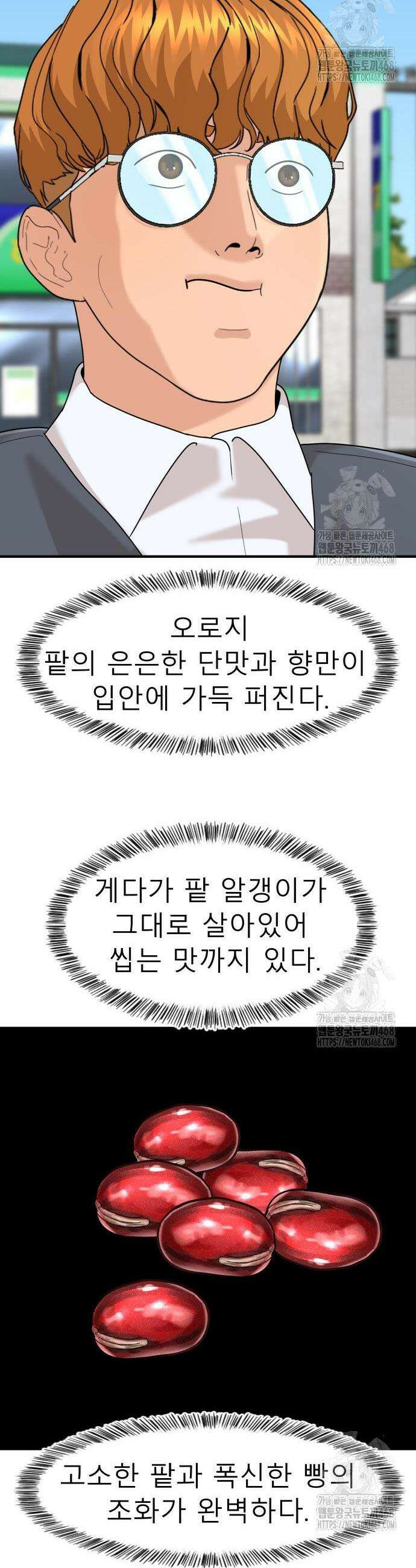 별난식당 외전 12화 16