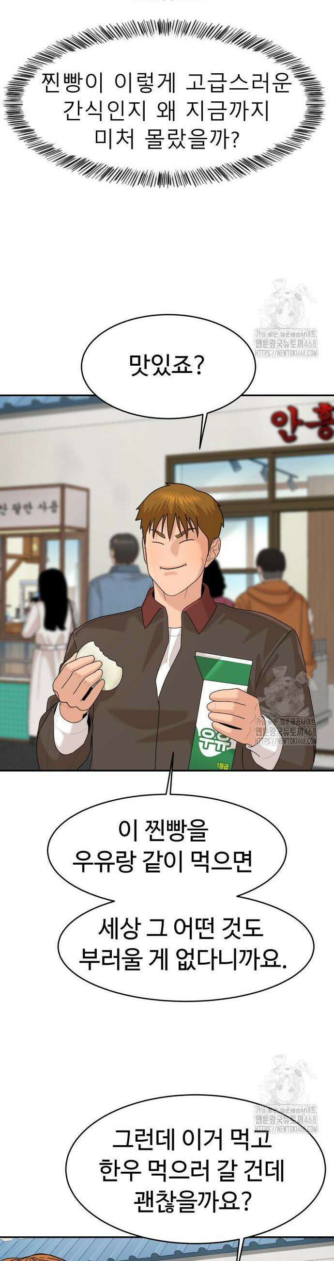 별난식당 외전 12화 17