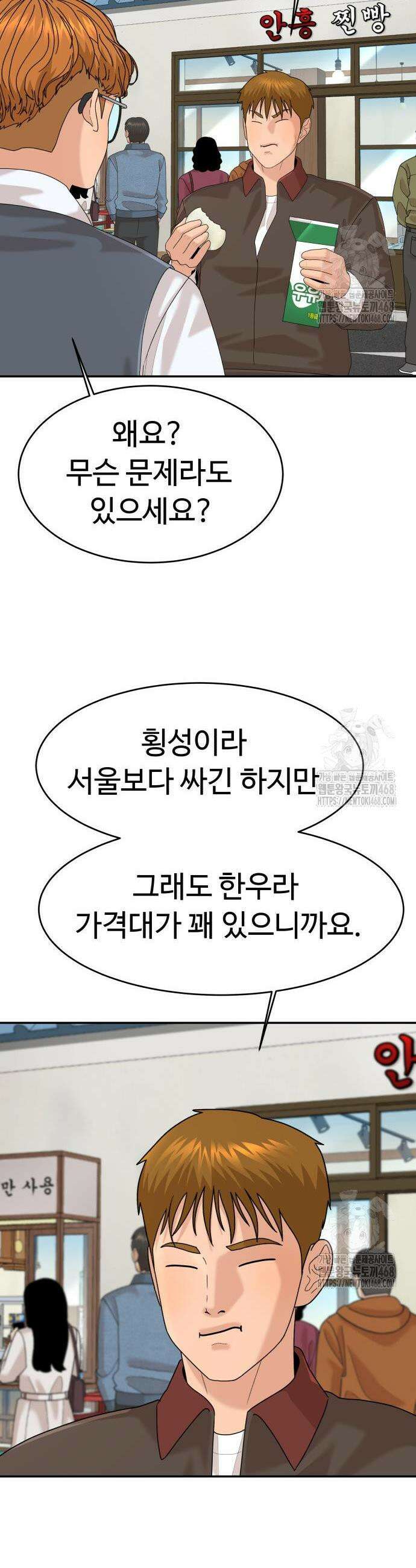 별난식당 외전 12화 18