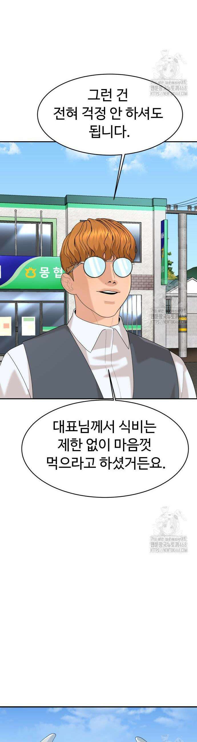 별난식당 외전 12화 19