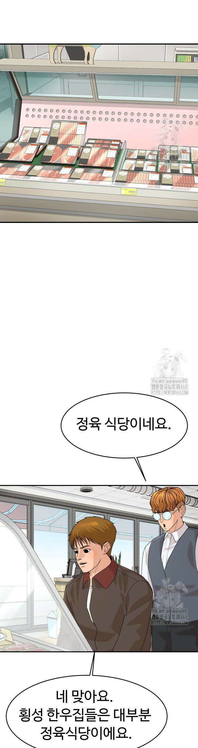 별난식당 외전 12화 21