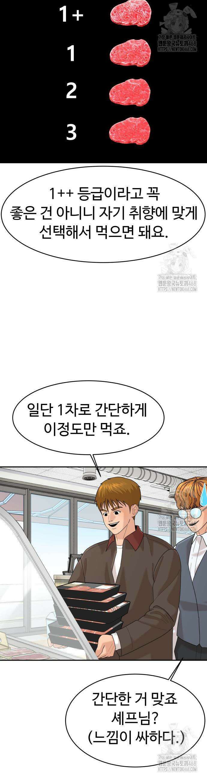별난식당 외전 12화 23