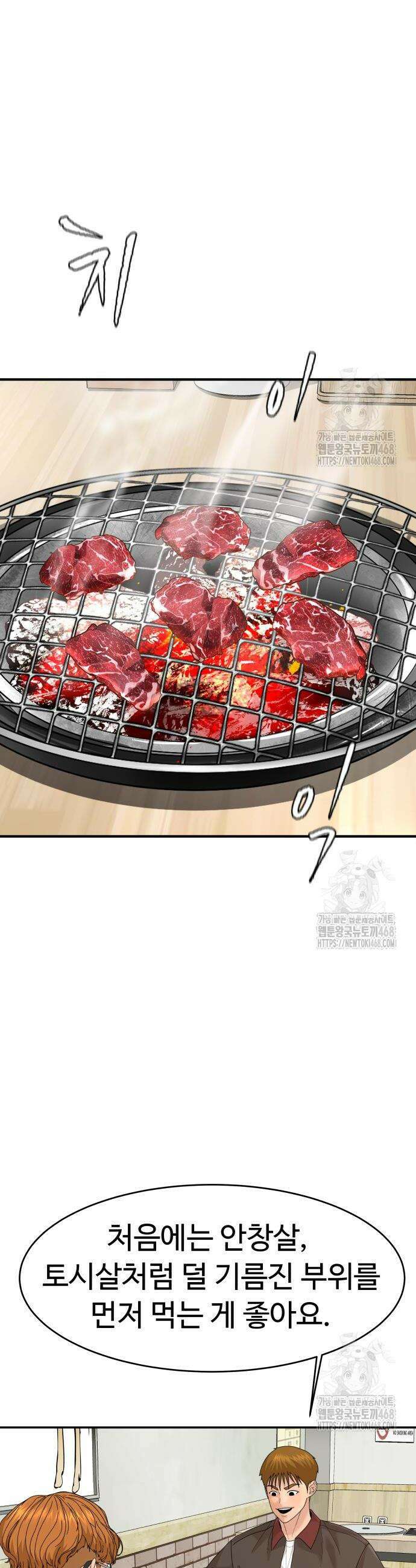 별난식당 외전 12화 24