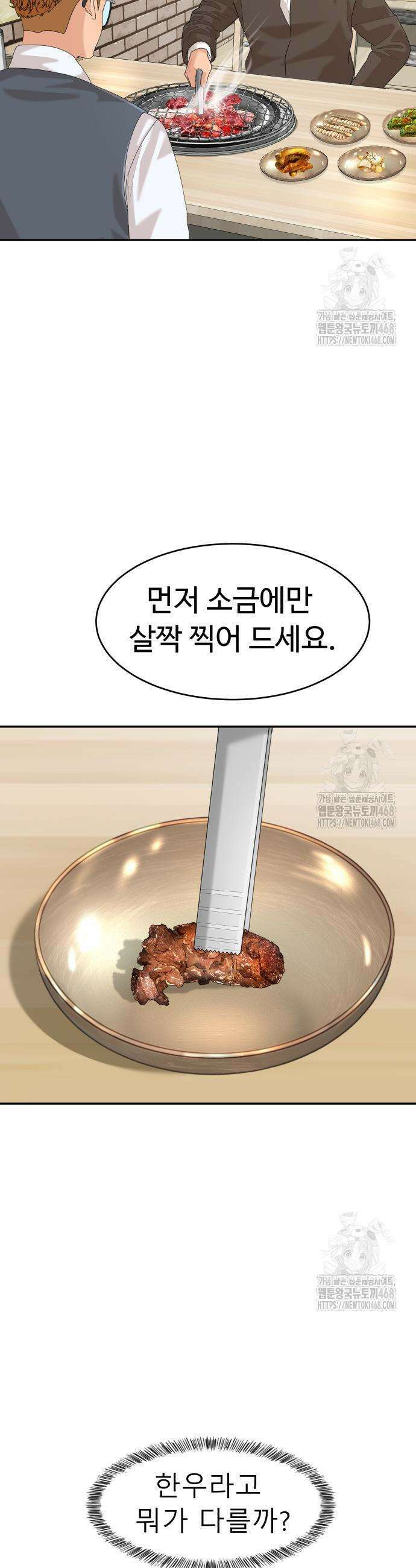 별난식당 외전 12화 25
