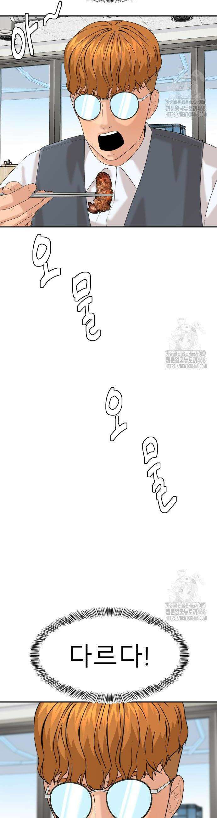별난식당 외전 12화 26