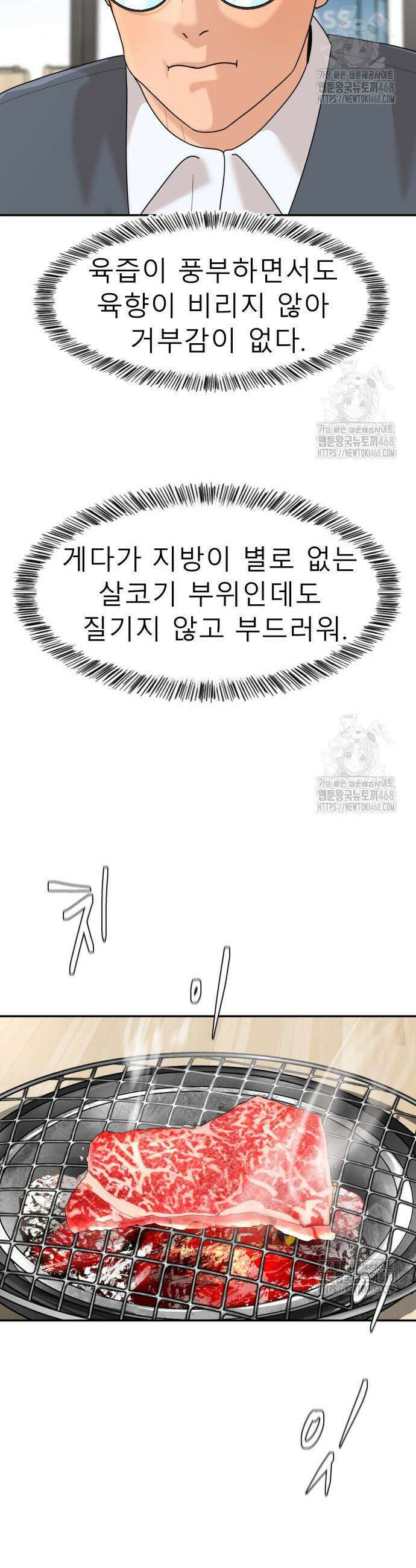 별난식당 외전 12화 27