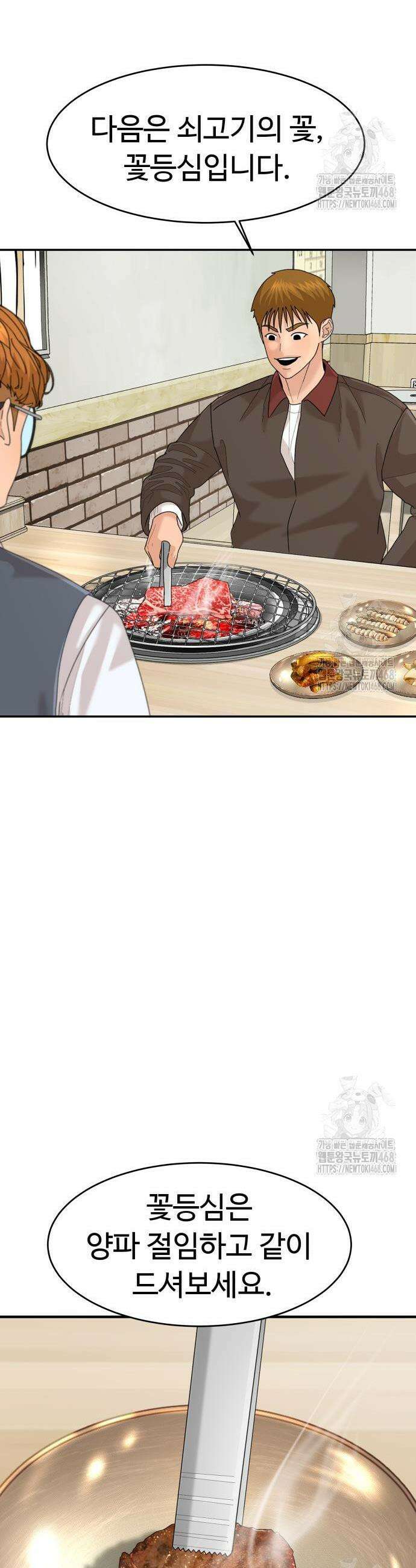 별난식당 외전 12화 28