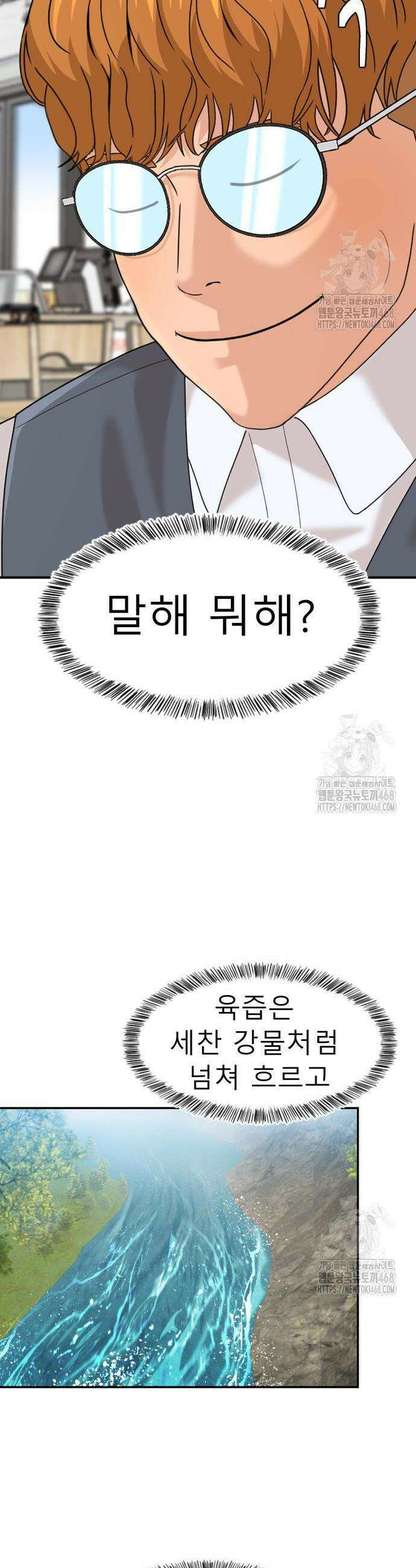 별난식당 외전 12화 31