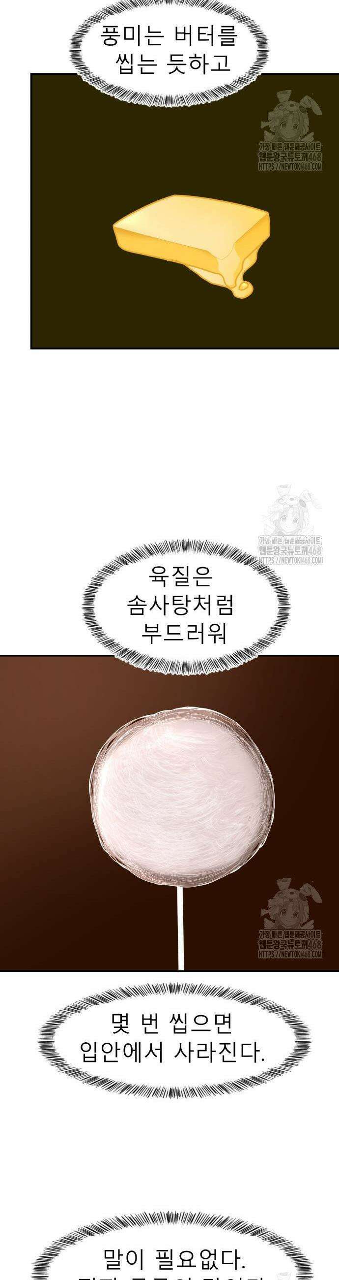 별난식당 외전 12화 32
