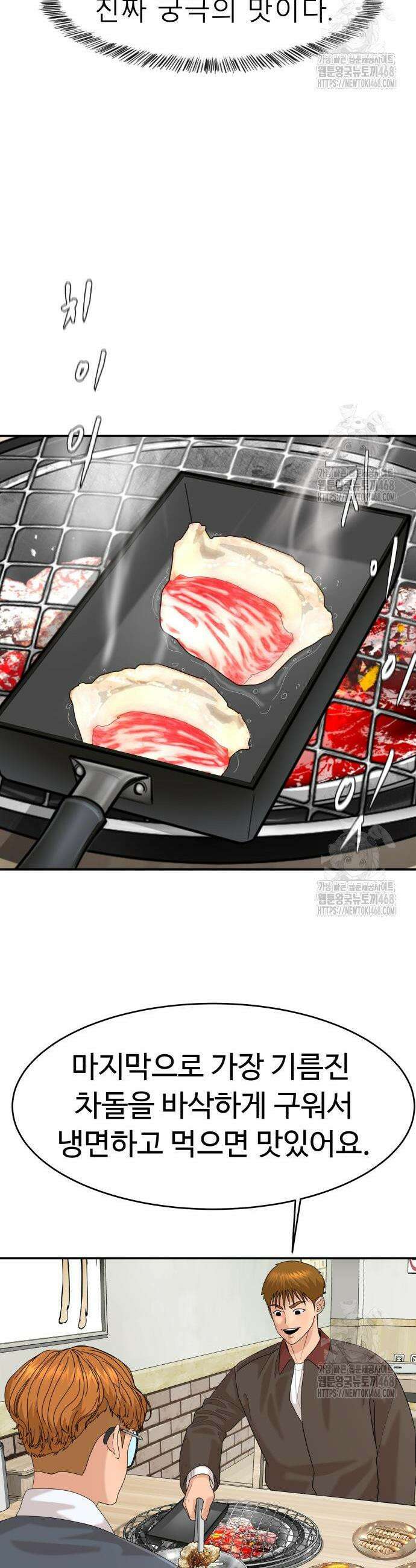 별난식당 외전 12화 33