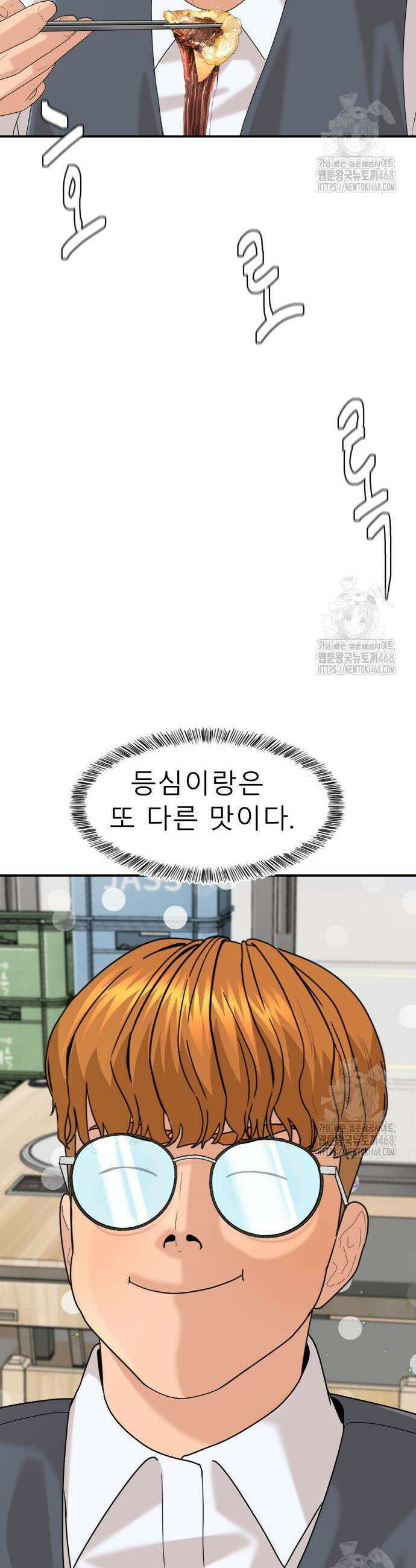 별난식당 외전 12화 35