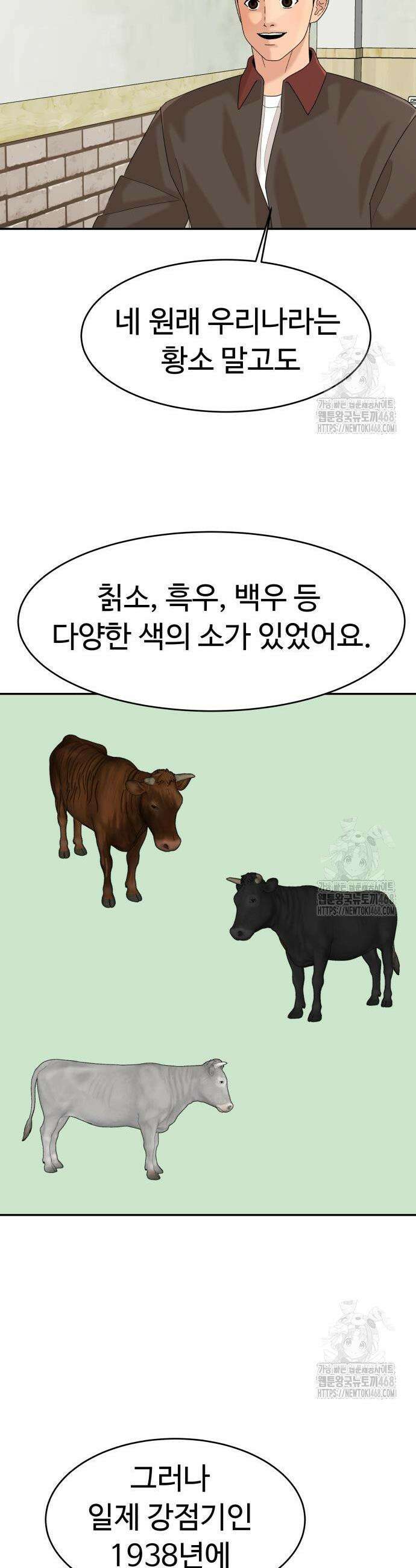 별난식당 외전 12화 37