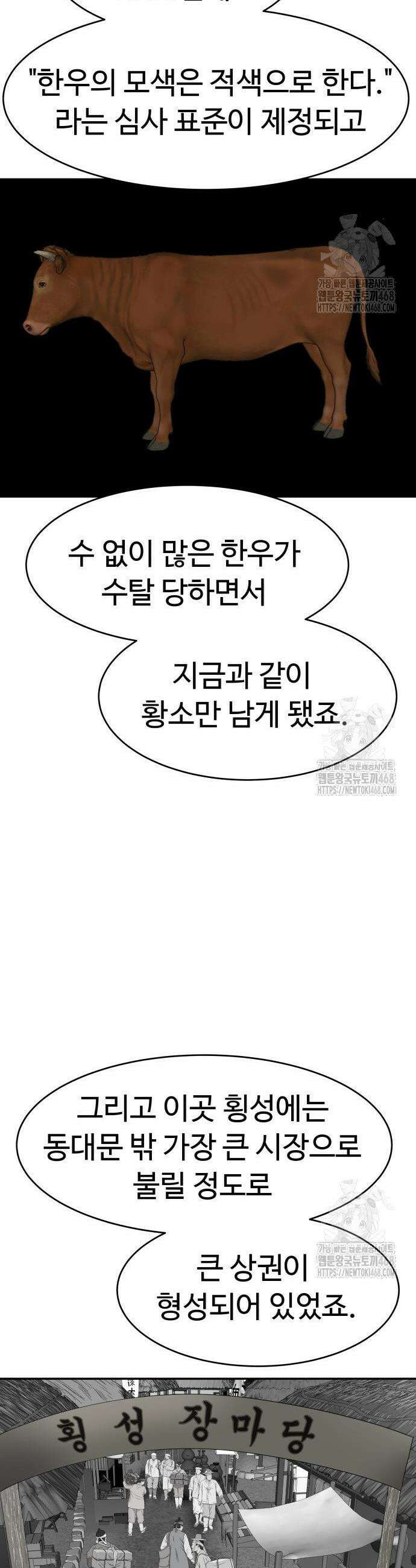 별난식당 외전 12화 38