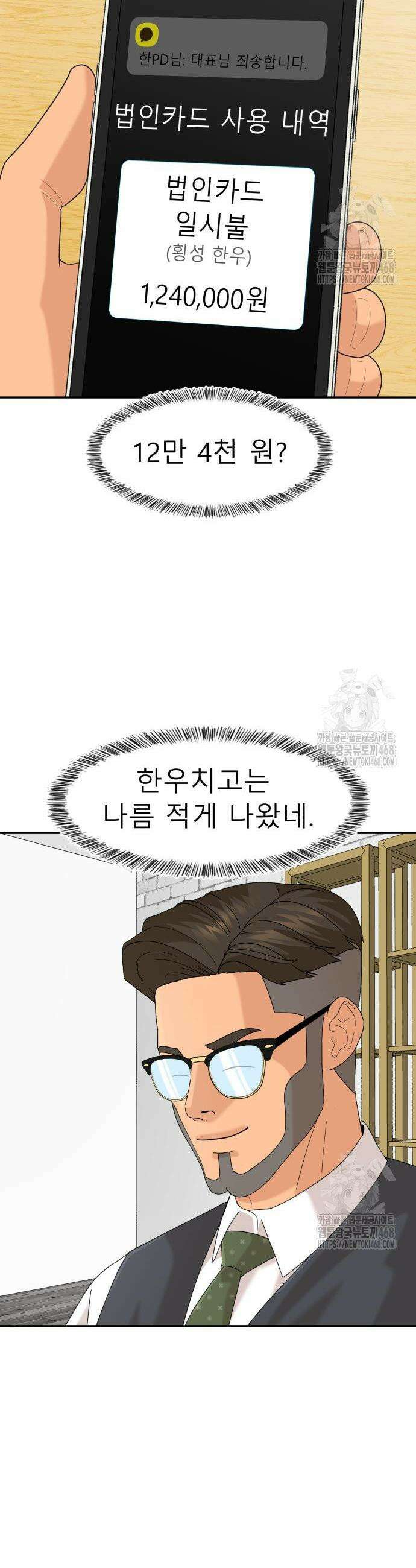 별난식당 외전 12화 45