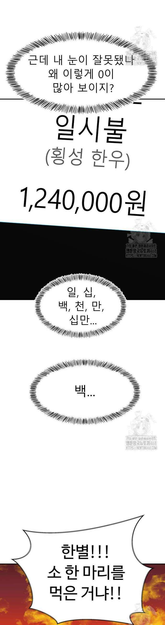 별난식당 외전 12화 46