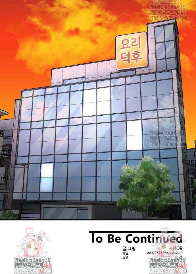 별난식당 외전 12화 47