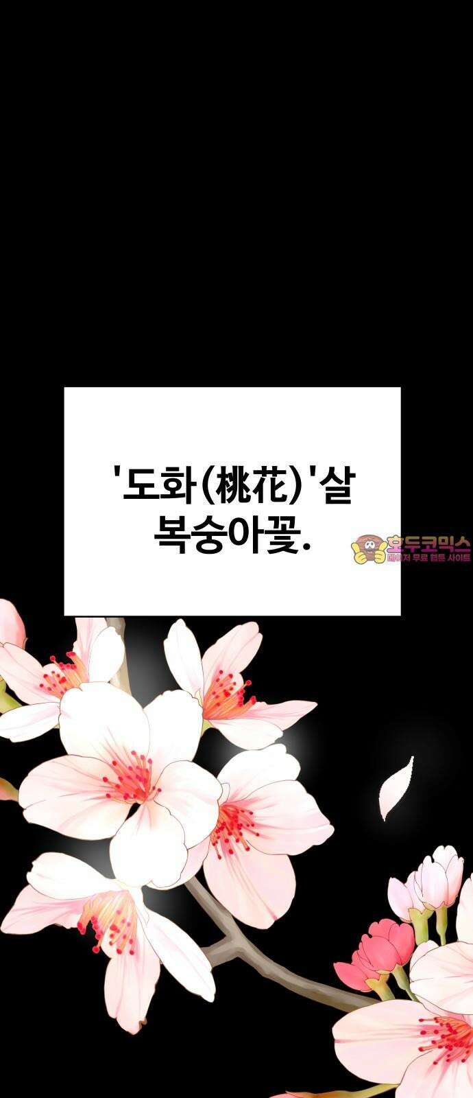 기생몽 41화 1