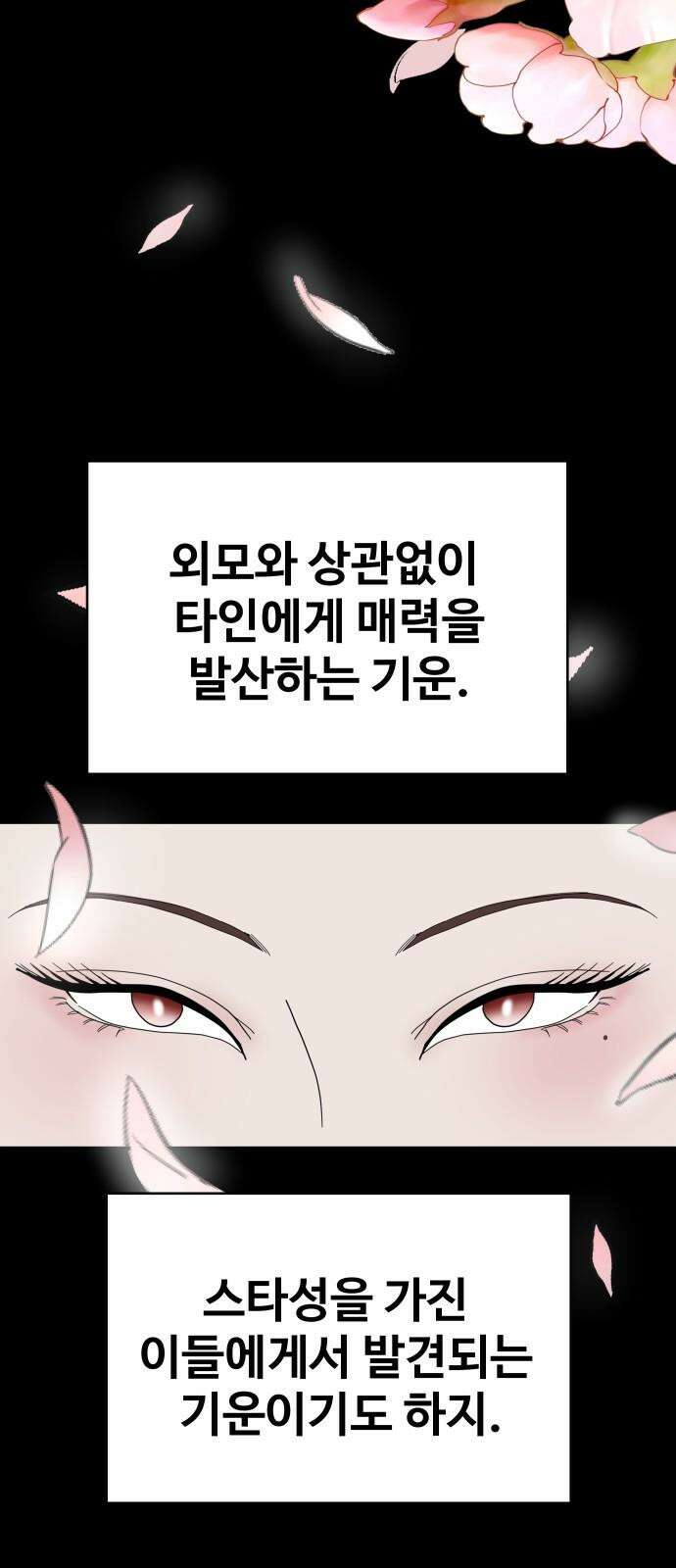 기생몽 41화 2