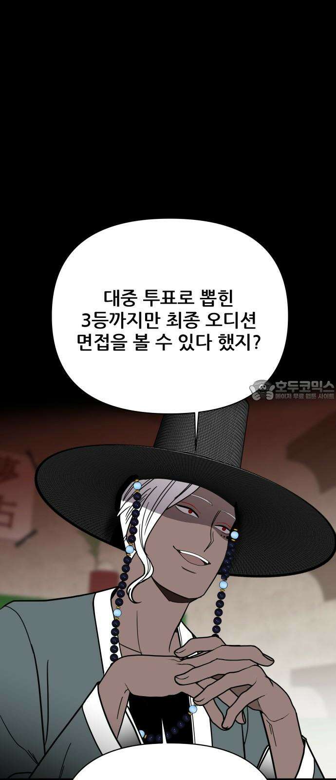 기생몽 41화 3