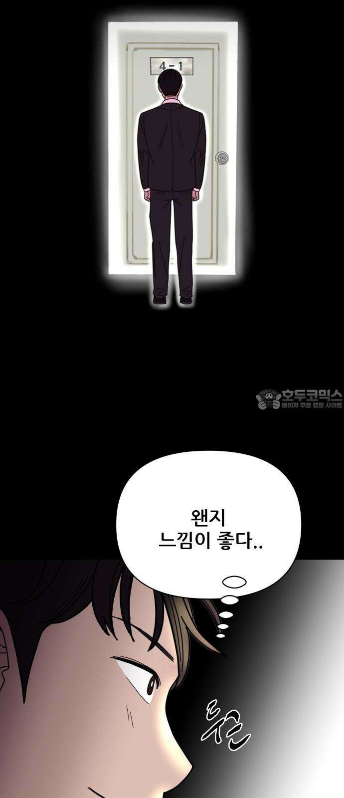 기생몽 41화 6