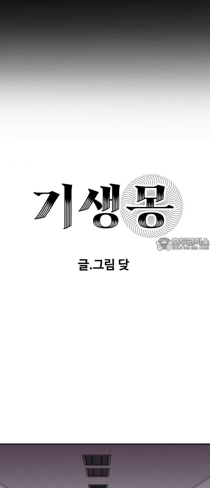 기생몽 41화 9