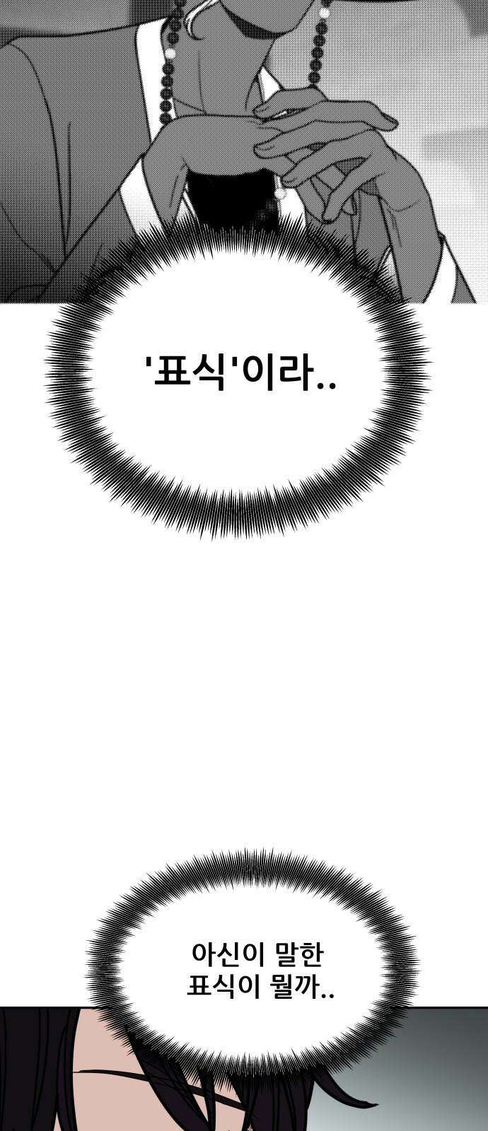 기생몽 41화 20