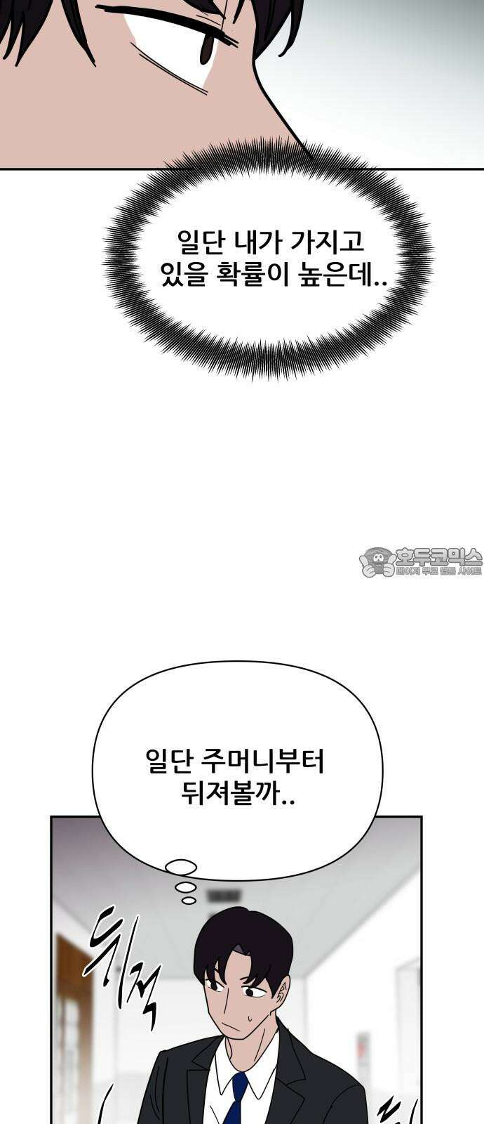 기생몽 41화 21
