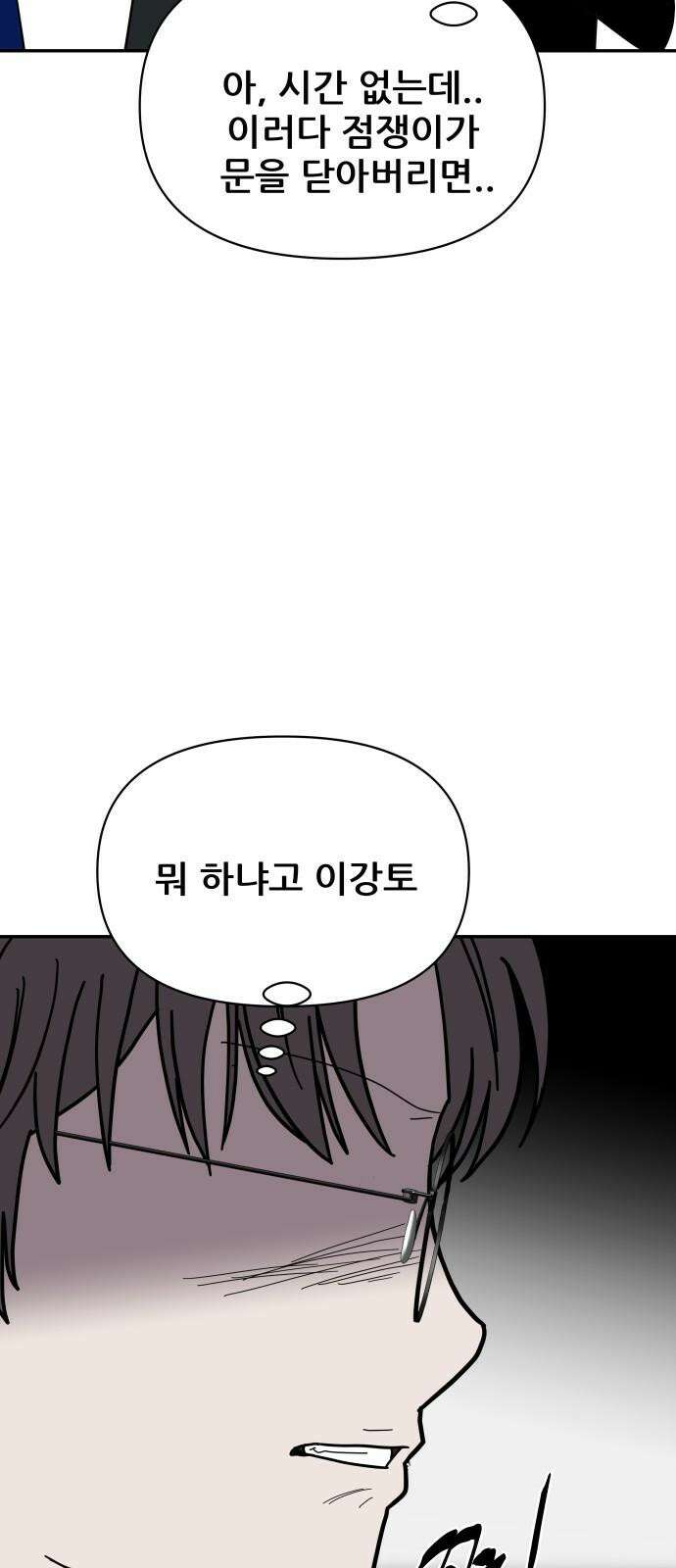 기생몽 41화 28