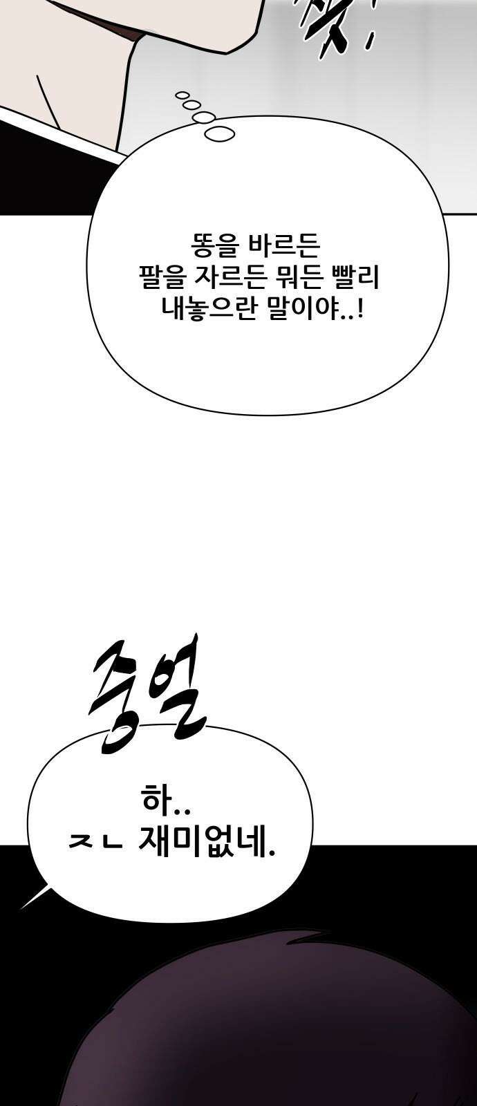 기생몽 41화 29