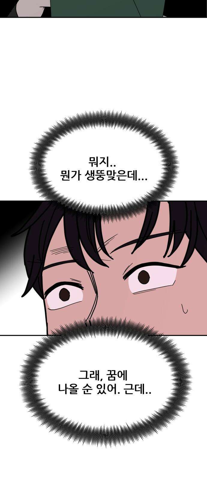 기생몽 41화 32