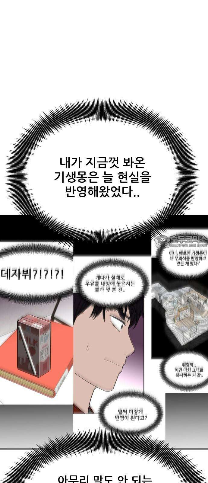 기생몽 41화 33