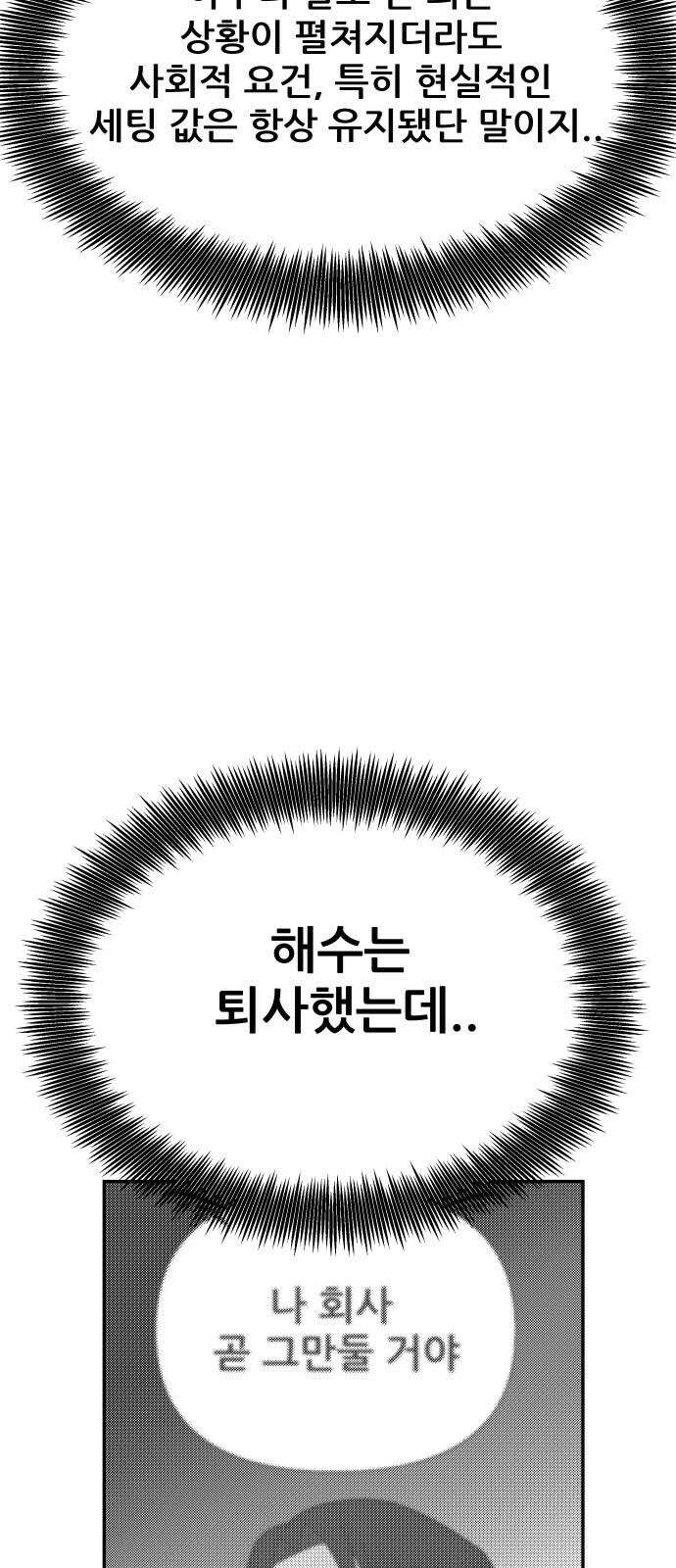 기생몽 41화 34