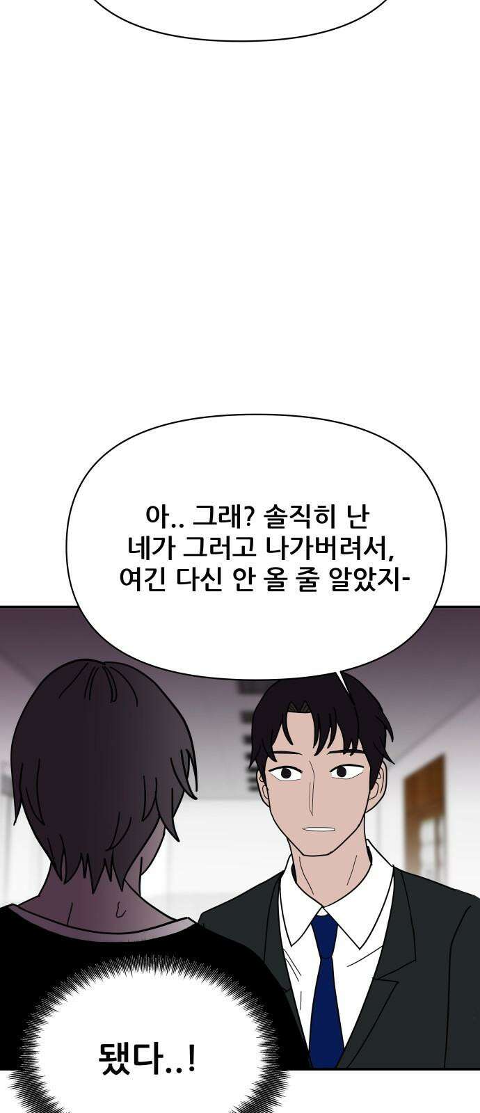 기생몽 41화 44