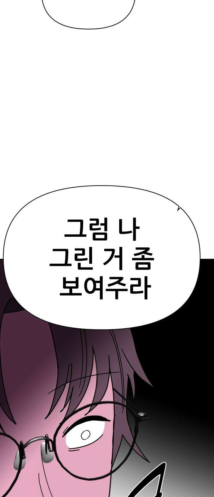 기생몽 41화 46