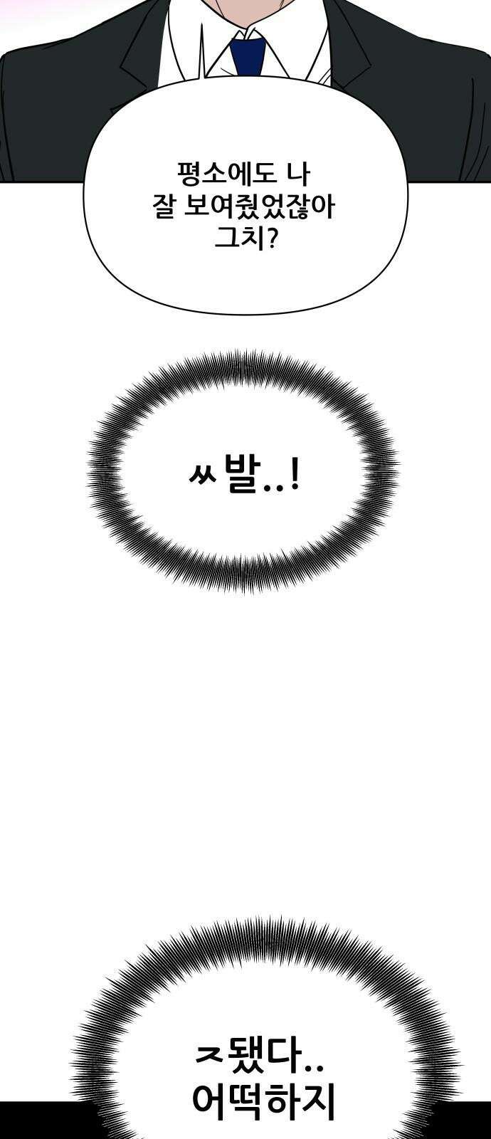 기생몽 41화 49