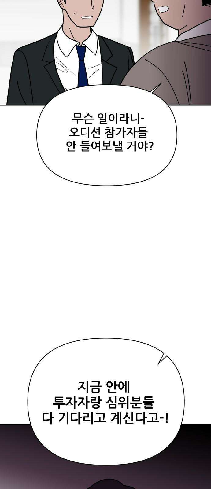 기생몽 41화 53