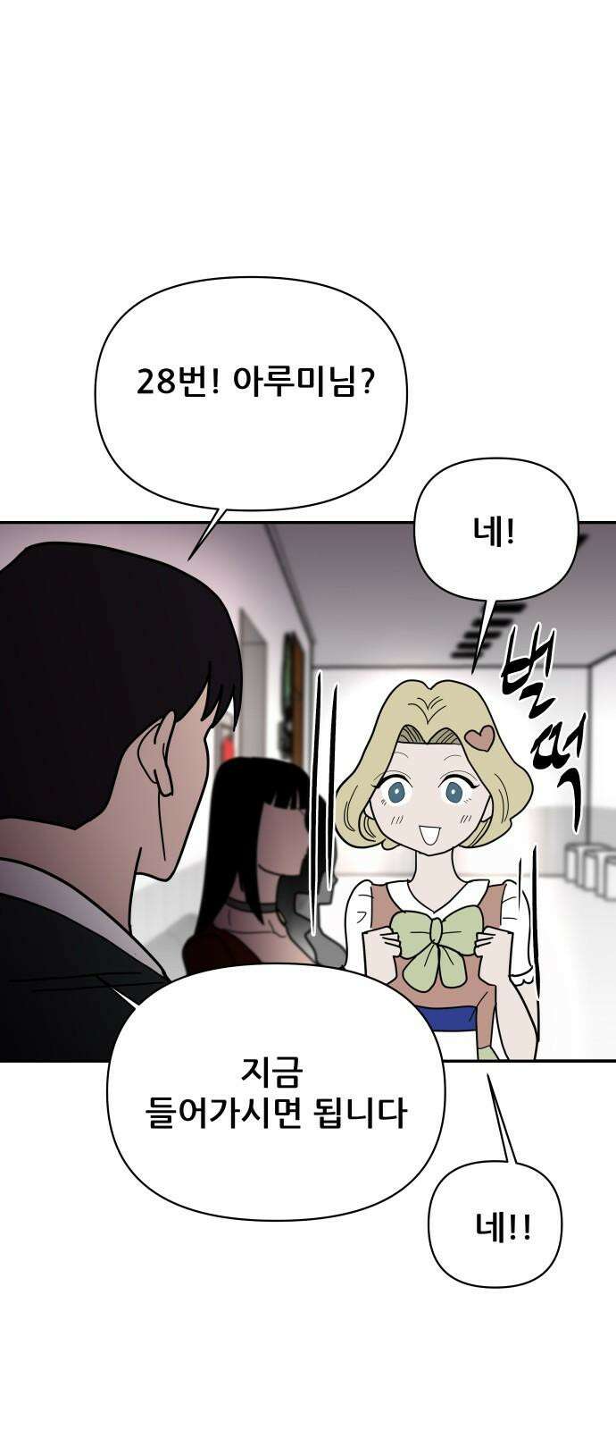 기생몽 41화 58