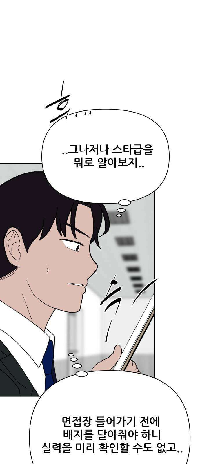 기생몽 41화 59