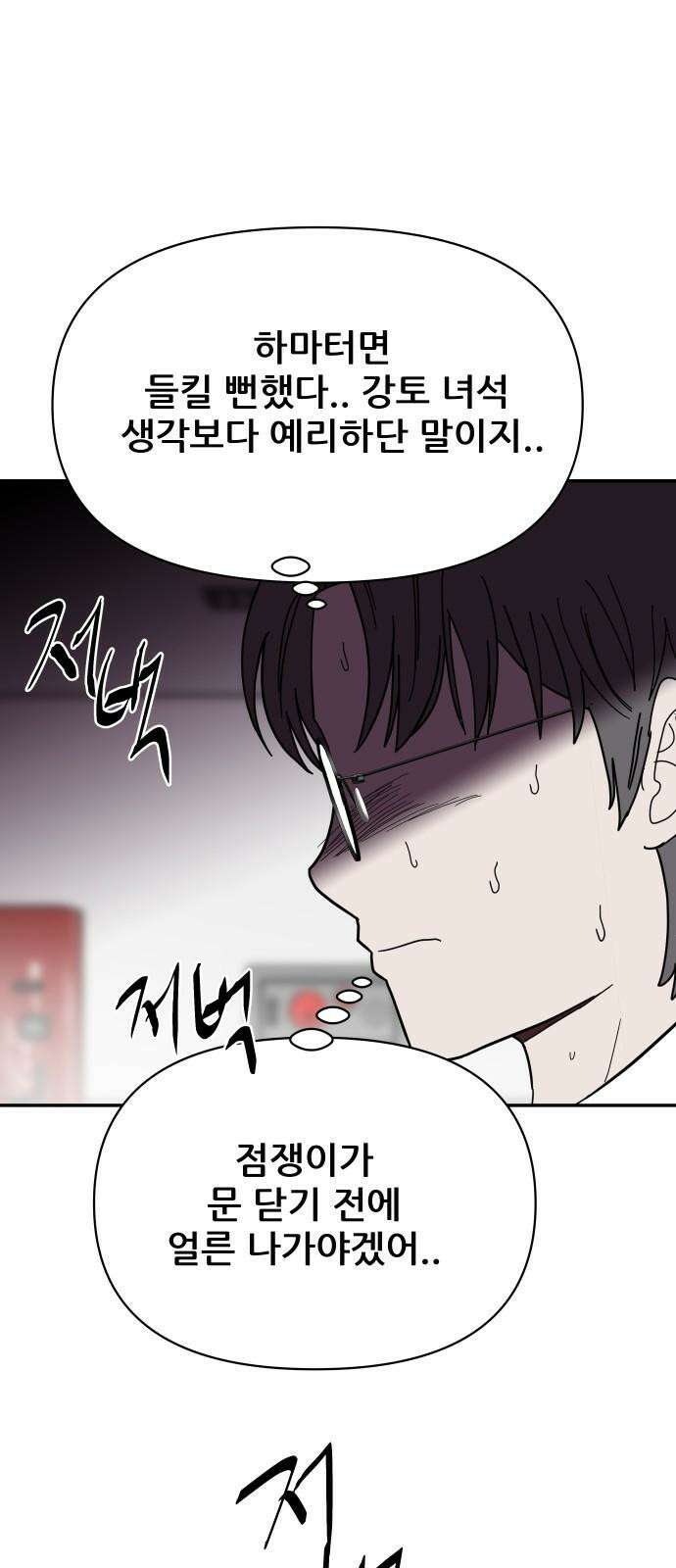 기생몽 41화 65