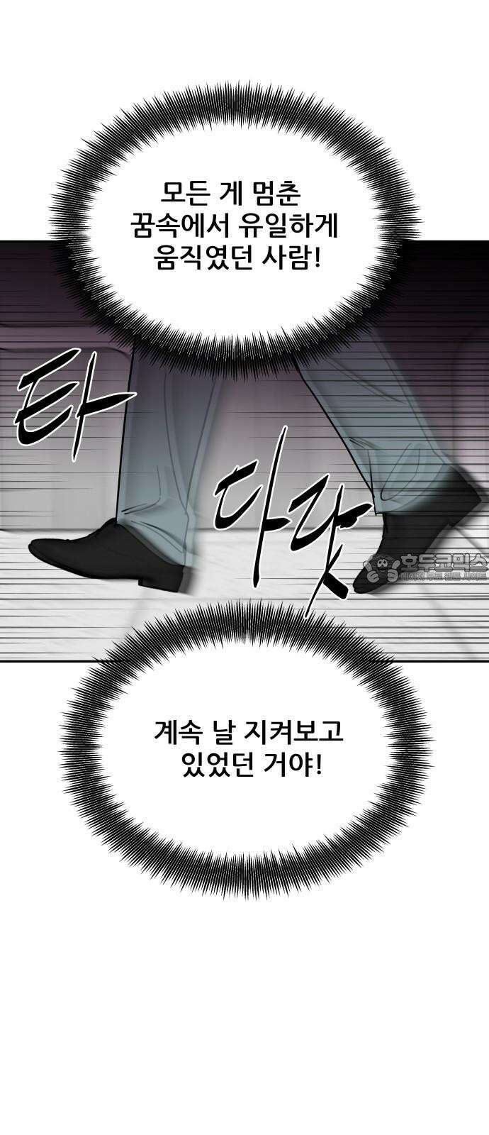 기생몽 41화 69