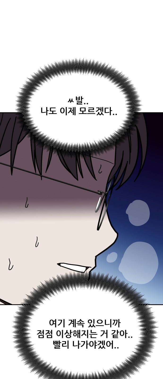 기생몽 41화 73