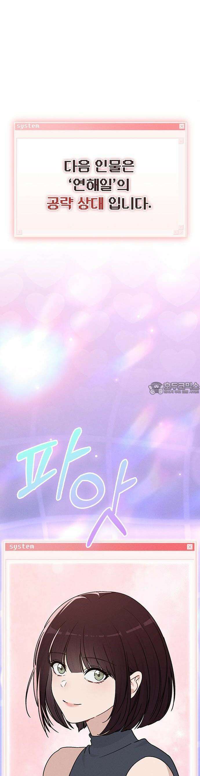 연애리뷰 10화 멘토링 2