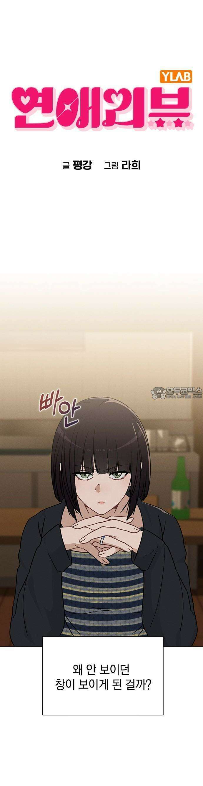 연애리뷰 10화 멘토링 7