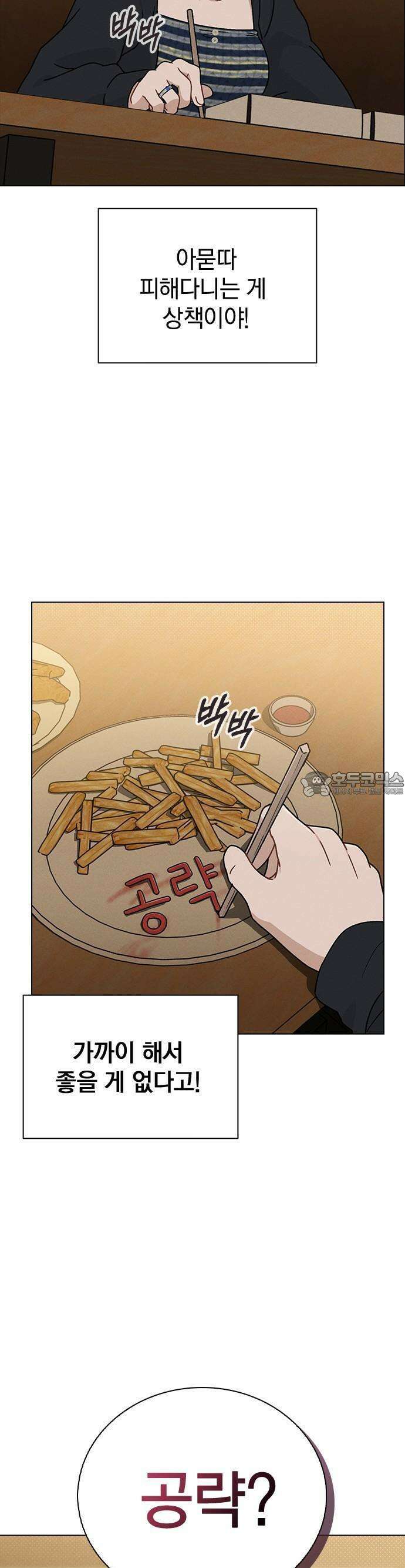 연애리뷰 10화 멘토링 10