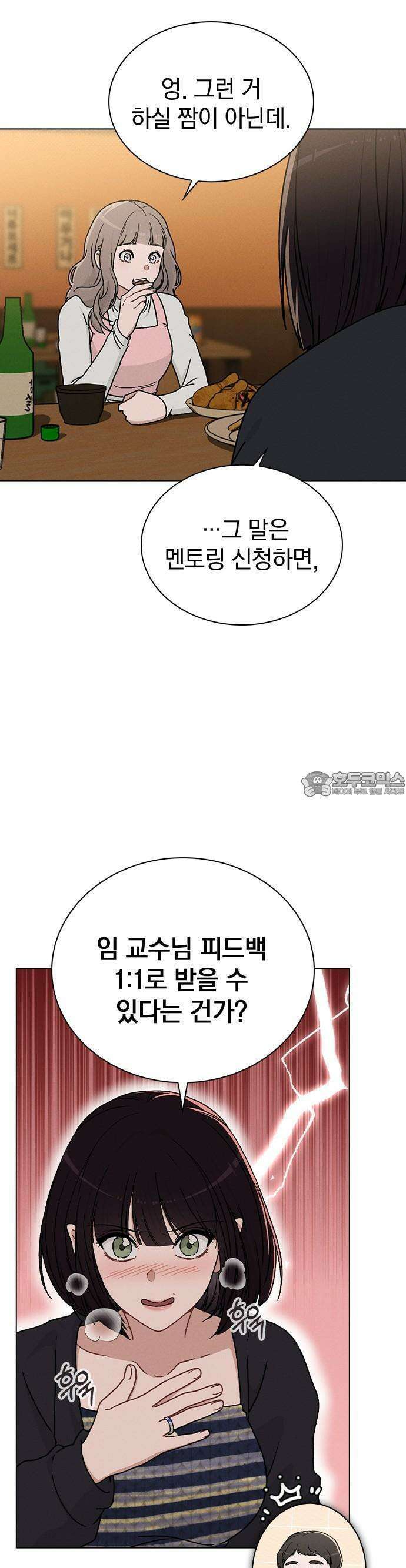 연애리뷰 10화 멘토링 13