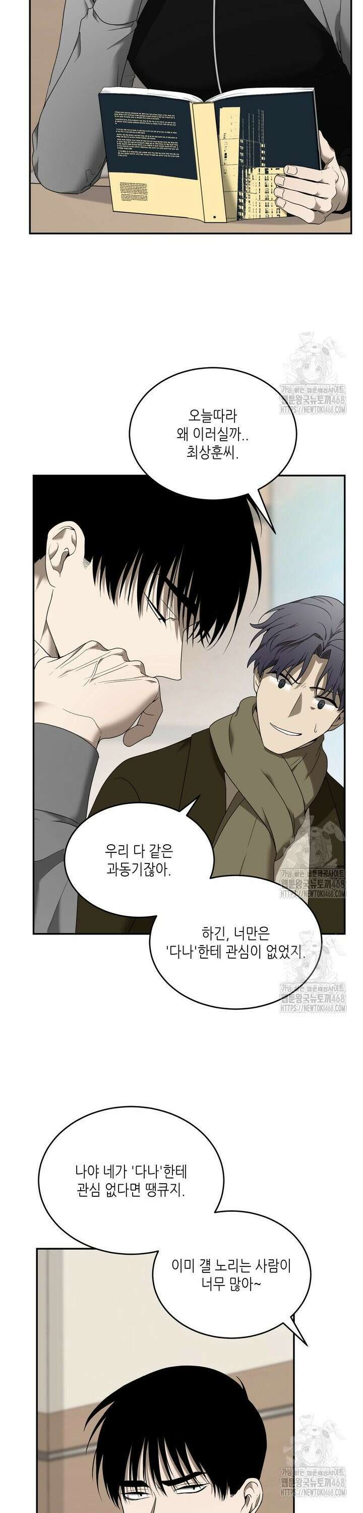 DANA(다나) 1화 14