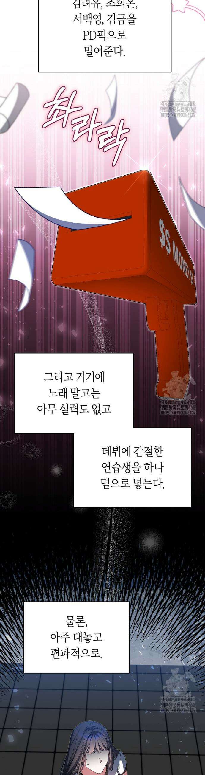 망할 운명의 걸그룹 리더가 되었습니다 8화 2
