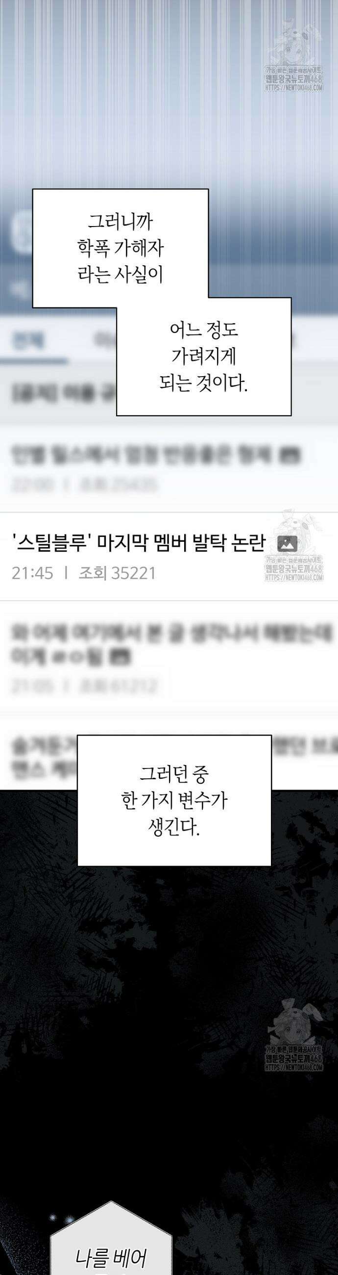 망할 운명의 걸그룹 리더가 되었습니다 8화 4