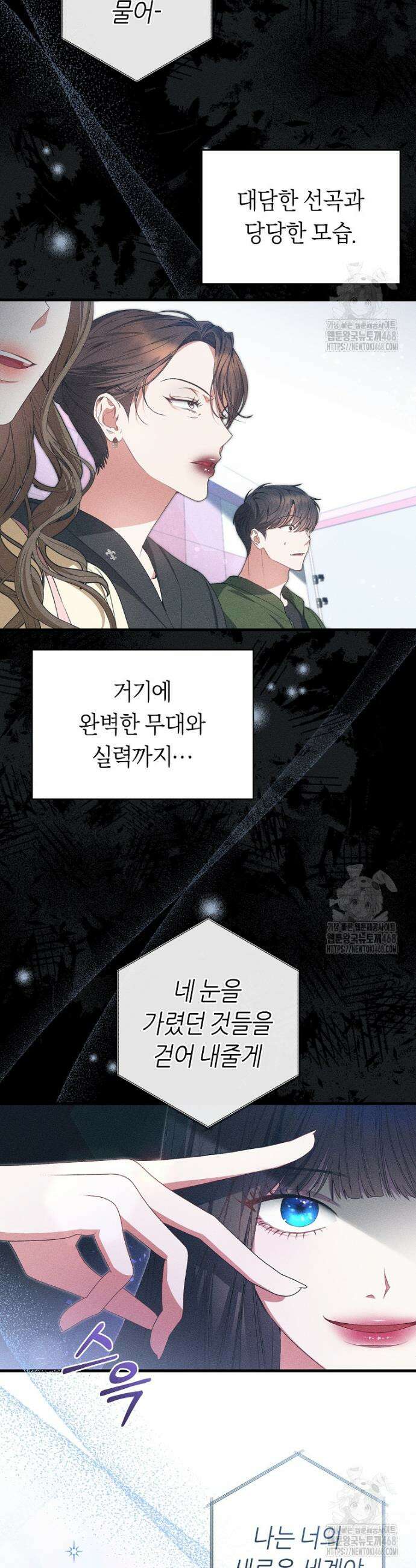 망할 운명의 걸그룹 리더가 되었습니다 8화 5